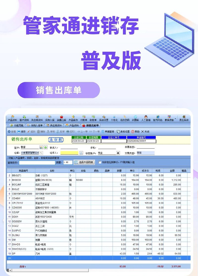 财务软件助力企业数字化转型