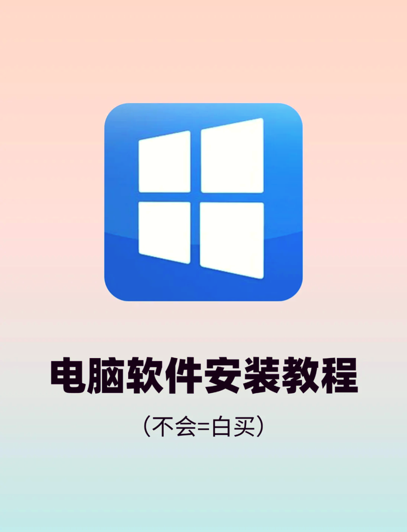 正版软件安装：保障信息安全的智慧之选